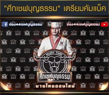 ข่าวมวยไทย